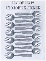 Набор столовых приборов мечел: столовые ложек, 12 приборов