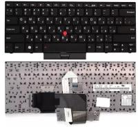 Клавиатура для ноутбука Lenovo IBM ThinkPad Edge E420S русская, черная с указателем