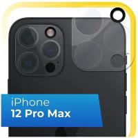 Защитное стекло на камеру Apple iPhone 12 Pro Max / Противоударное стекло на камеру Эпл Айфон 12 Про Макс (Прозрачный)