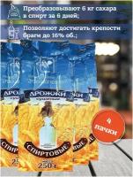 Дрожжи спиртовые Белорусские 1 кг (4 пачки* 250г) сухие, активные для самогона