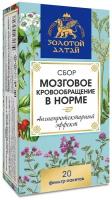 Сбор Золотой Алтай Мозговое кровообращение в норме 1.5 г x20