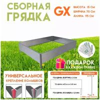 Готовая оцинкованная грядка на дачу Delta-Park GX 0,70х0,95 метра, серебристый