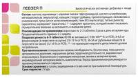 Комплекс «Левзея П», укрепление иммунитета, 100 таблеток по 205 мг