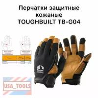 Защитные перчатки кожаные Размер L TOUGHBUILT TB-G04-L