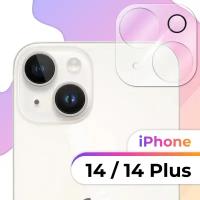 Защитное стекло для камеры теелфона Apple iPhone 14 и 14 Plus / Противоударная накладка для защиты камеры на Эпл Айфон 14 и 14 Плюс / Прозрачное