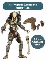 Фигурка Хищник охотник без маски Predator Unmasked подвижная аксессуар 20 см