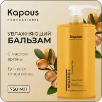 Бальзам ARGANOIL для ухода за волосами KAPOUS PROFESSIONAL с маслом арганы 300 мл