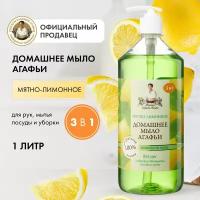 Мыло домашнее Рецепты бабушки Агафьи Мятно-лимонное 1 литр