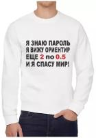 Свитшот CoolPodarok, размер 48, белый