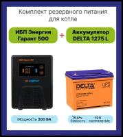 Комплект ИБП + АКБ для котла и циркуляционного насоса (Энергия+Delta 300ВА/75А*ч)