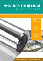 Фольга пищевая алюминиевая, 29 см х 50 м, 9 мкм