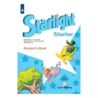 Баранова К. М. Английский язык 1 класс Учебник для начинающих (Starlight)