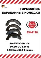 Колодки тормозные барабанные задние для Daewoo Nexia, Lanos, ЗАЗ Сенс, Шанс. STARNER (арт. S546110)