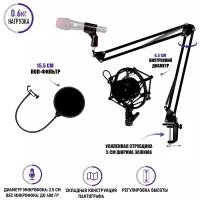 Микрофонная стойка пантограф NBS-3517 с усиленной струбциной, пластиковым держателем паук P2 и поп-фильтром диаметром 15.5 см