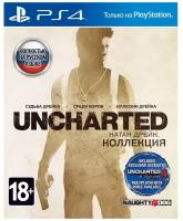 Игра Uncharted: Натан Дрейк. Коллекция для PlayStation 4