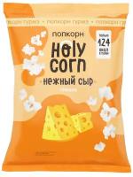 Попкорн Holy Corn Нежный cыр готовый