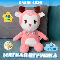 Мягкая игрушка Олень Свэн из велюра для девочек и мальчиков KiDWoW розовый 40см