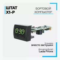 Бортовой компьютер для Lada Priora (для Приоры) 