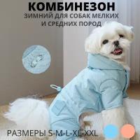 Зимний комбинезон для собак мелких и средних пород, цвет голубой, размер S