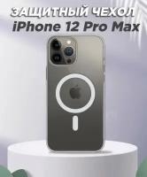 AV-Retail / Чехол силиконовый прозрачный с MagSafe для iPhone 12 Pro Max / Чехол усиленный противоударный