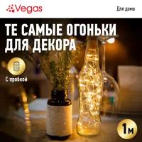 Электрогирлянда Vegas Пробка 10 LED теплый свет 55128