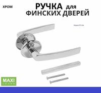 Комплект ручек для финских дверей цвет Хром