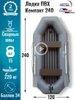 Leader boats/Надувная лодка ПВХ Компакт 240 надувное дно (серая)