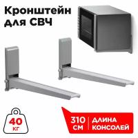 Кронштейн для СВЧ Holder MWS-2005 серебристый