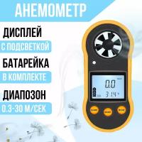 Цифровой анемометр (RZ818) - измеритель скорости ветра