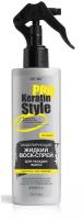 Витэкс KERATIN PRO Style Моделирующий жидкий воск-спрей для укладки волос, эластичная фиксация 150 мл