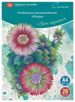 Сонет Раскраска-антистресс А4, Сонет Арт-терапия. Флора, 40стр, 4 шт