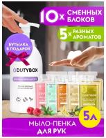 Комплект Мыло-пенка Dutybox 5 л + ёмкость в подарок