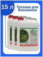 15 литров / Биотопливо для биокамина / ЭКО пламя / Без запаха / Топливо для камина / премиум / 3 канистры по 5 л