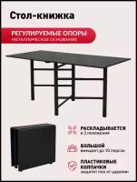 Стол-книжка кухонный раскладной, венге, 26/166х80х75 см