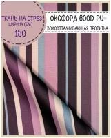 Оксфорд 600 ПУ ЛД полоса