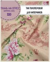 Ткань Тик наволочный/ пухоперовой/для наперников/подушек/пуходержащий, ш-220 см, пл.140 г/м2, на отрез, цена за пог. метр