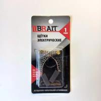 Щетка эл. BRAIT №407 (6*6,3*16 пружина-пятак) БЭС-280 блистер