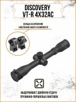 Оптический прицел Discovery VT-R 4x32AC FD25