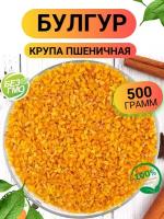 Булгур крупа 500гр/ Ореховый Городок