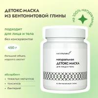 Маска для лица, бентонитовая глина, 450 г