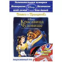 Красавица и чудовище (региональное издание) (DVD)