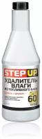 Удалитель влаги из топливного бака StepUp SP3323