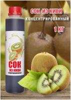 Сок концентрированный Happy Apple Киви 1 кг