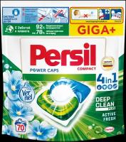 Капуслы для стирки Persil Power Caps Свежесть Vernel 4in1, 70шт