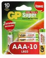 Батарейка GP Super High Tech AAA, в упаковке: 10 шт