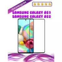 Защитное стекло Sotiks для Samsung Galaxy A52 (Самсунг Гэлэкси А52) полноэкранное, с олеофобным покрытием, премиум качество