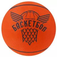 Мяч баскетбольный Будущий Чемпион, размер 3, 280 г
