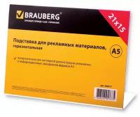 Подставка для рекламных материалов BRAUBERG, А5, горизонтальная, 210х150 мм, настольная, односторонняя, оргстекло, 290417