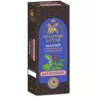 Бальзам Золотой Алтай б/алког Для женщин боровая матка/кровохлебка 250 мл x1