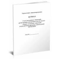 Журнал учета выданных лицензий, регистрации доверенностей об оплате сборов за выдачу лицензий на розничную продажу алкогольной продукции - ЦентрМаг